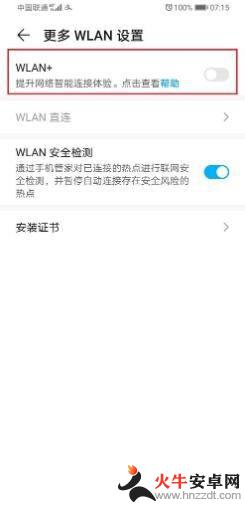 华为p30手机一开wifi就自动关闭