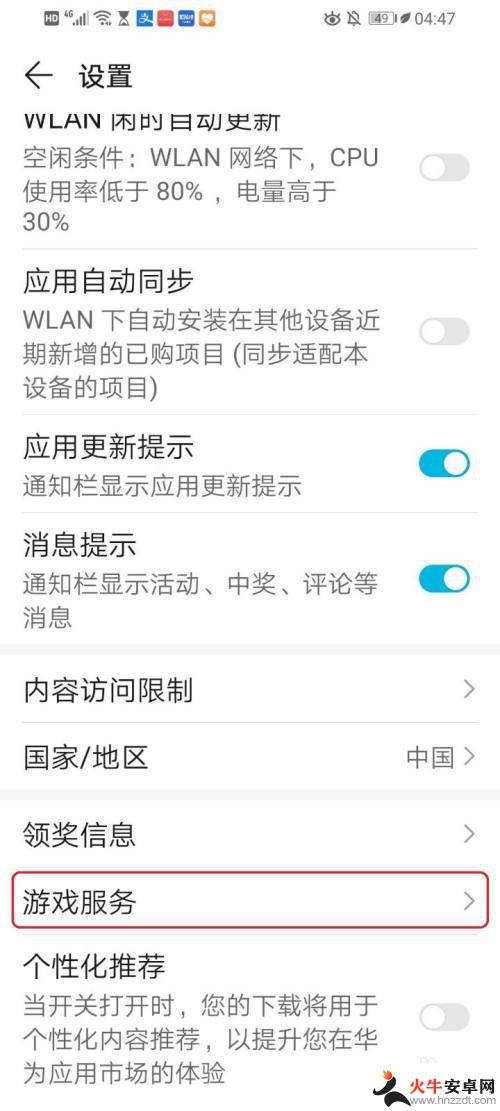 华为如何关闭手机所有游戏功能