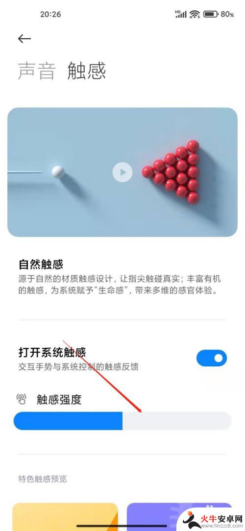 小米手机震动强度怎么调节