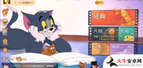 猫和老鼠手机怎么联机