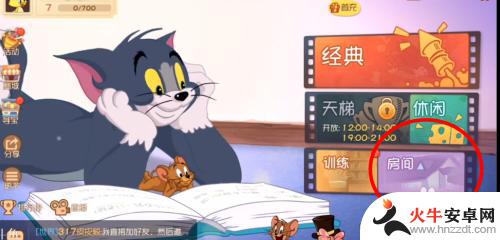 猫和老鼠手机怎么联机