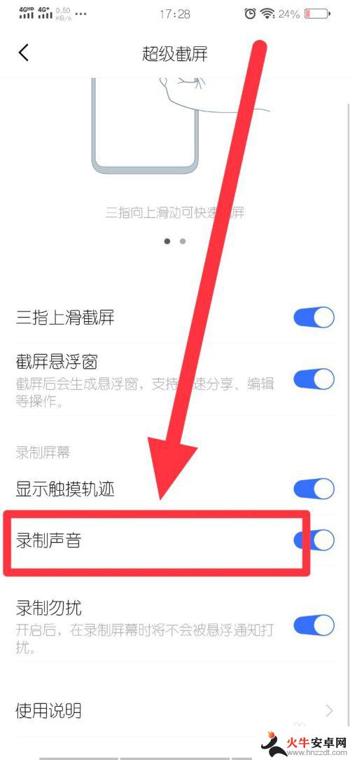 vivo手机怎么设置录屏有声音