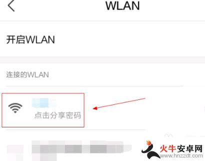 用手机扫一扫连接的wifi如何断开网络