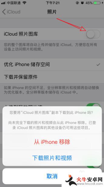 iphone相册为你推荐怎么关闭