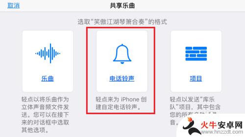怎么在苹果手机弄铃声