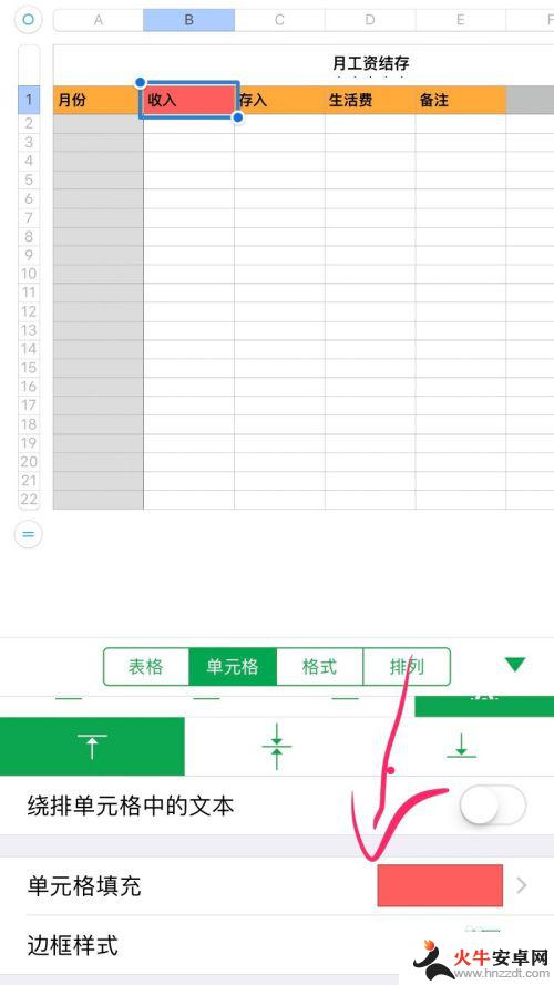 苹果手机表格制作excel教程视频