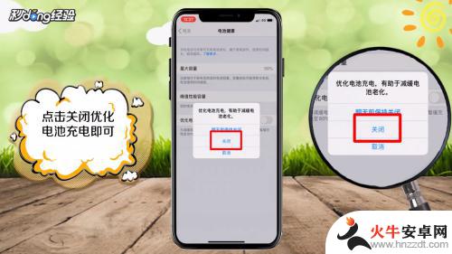 如何关闭苹果手机充电保护