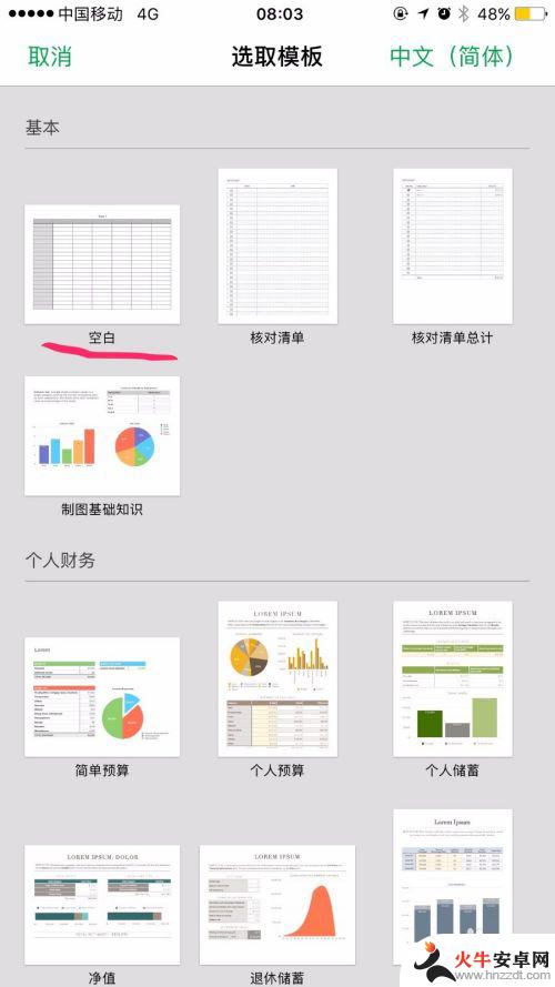 苹果手机表格制作excel教程视频