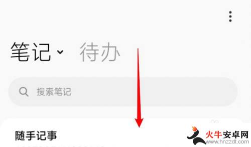小米手机隐藏的笔记在哪里
