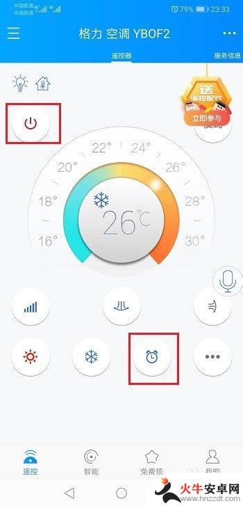 荣耀手机空调遥控器怎么定时