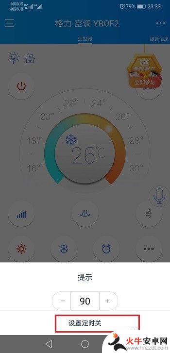 荣耀手机空调遥控器怎么定时