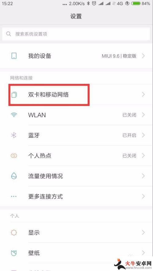 双卡手机怎么设置手机流量