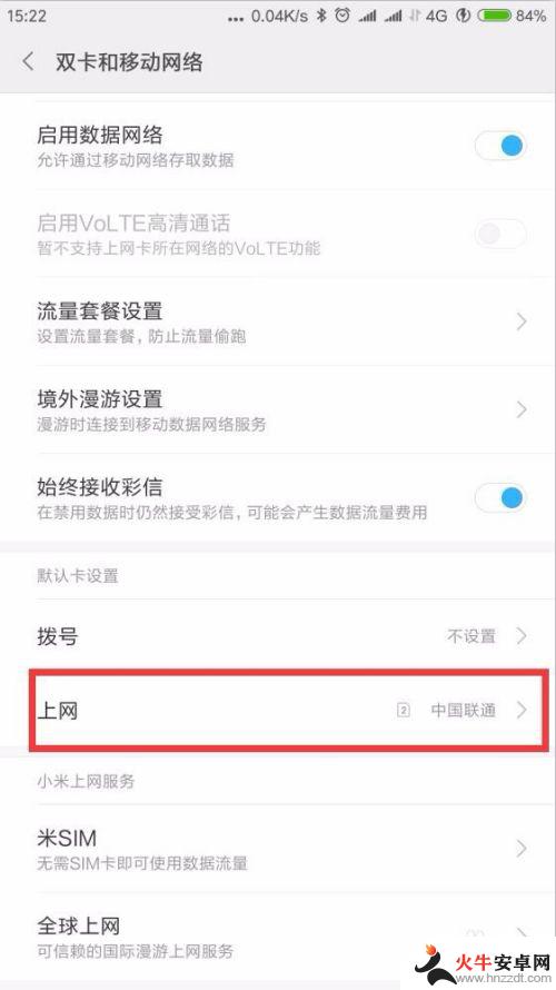 双卡手机怎么设置手机流量