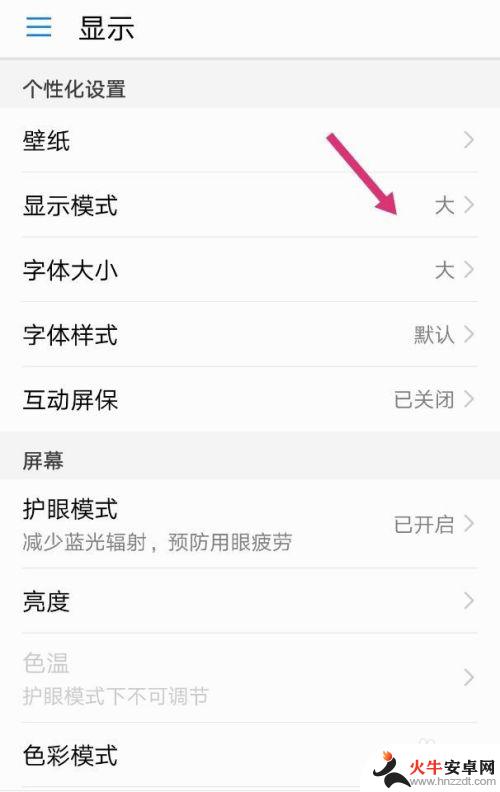 华为手机怎样调节字体大小
