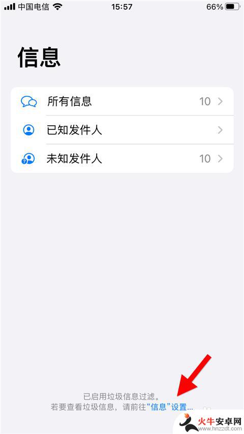 苹果手机拦截信息在哪里看