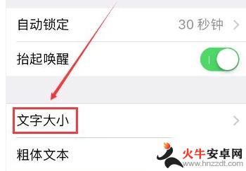 手机字放不大怎么设置