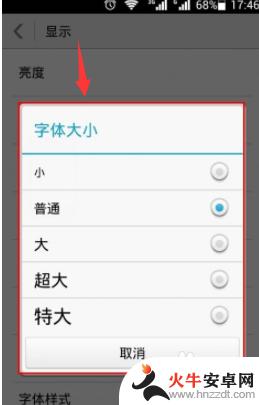 手机字放不大怎么设置
