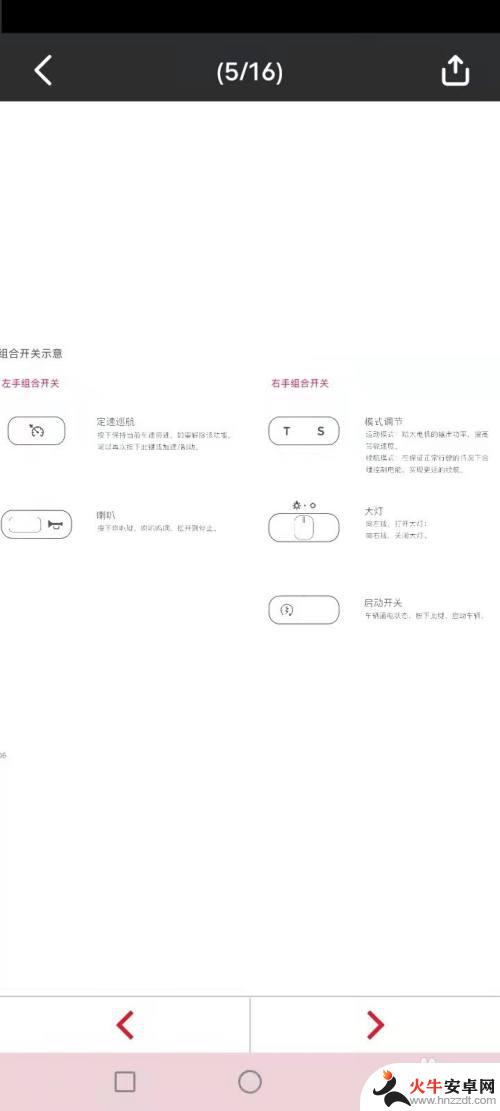 小牛怎么用手机设置速度