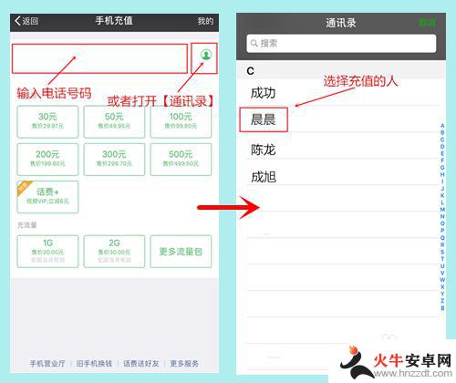 怎样给别人手机上充话费