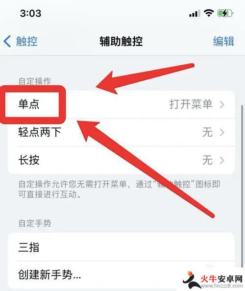 iphone怎么设置单击返回