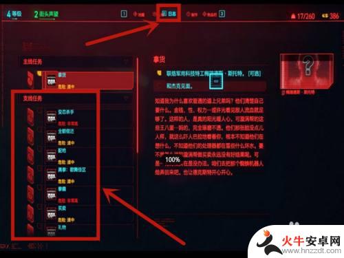 赛博朋克2077怎么快速切换任务