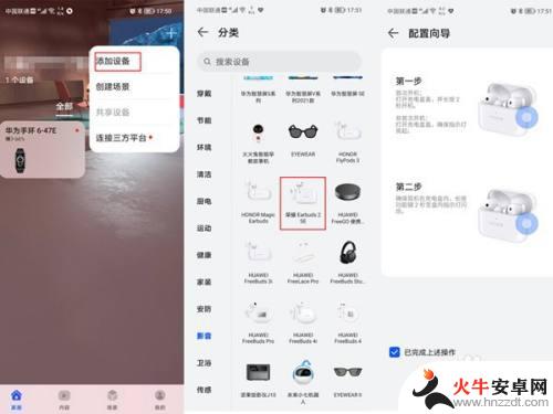华为耳机连接荣耀手机