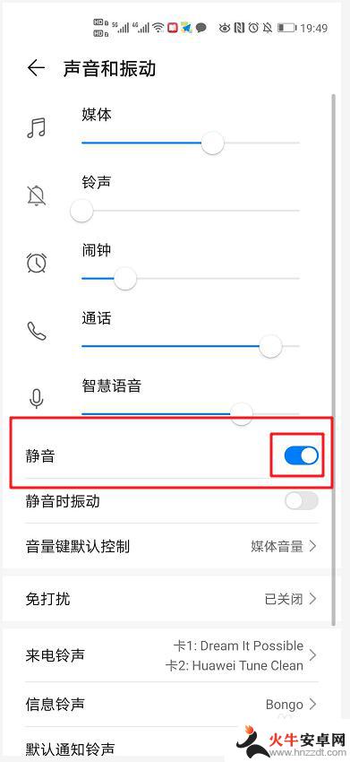 手机怎么调静音功能设置