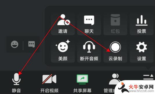 手机录屏腾讯会议怎么录声音