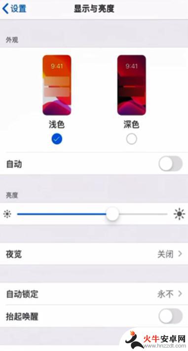 苹果手机屏幕亮度自动变暗