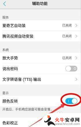 vivo颜色反转怎么打开