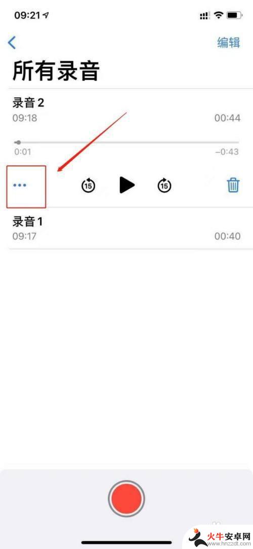 苹果手机录音有杂音怎么消除