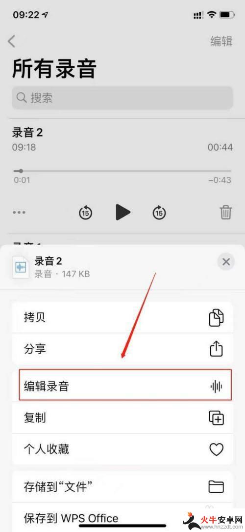 苹果手机录音有杂音怎么消除