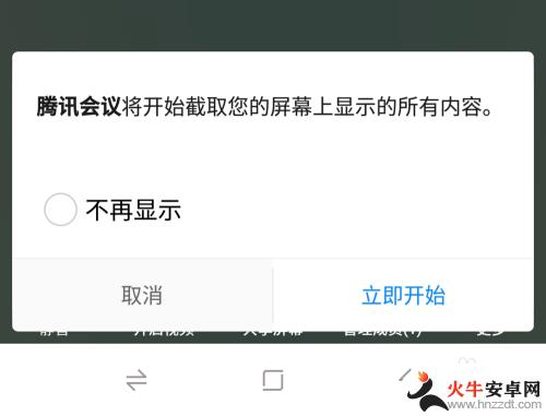 手机微信腾讯会议怎么使用投屏