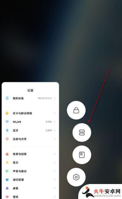 小米手机如何分屏操作方法