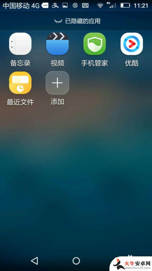 华为手机怎么能隐藏图标