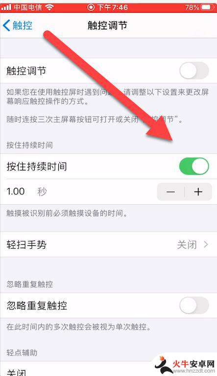 苹果手机触屏感应怎么设置