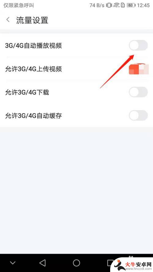 手机直播怎么关闭流量
