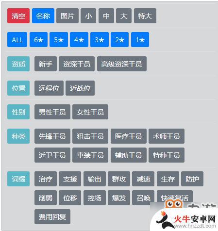 明日方舟招募计算器怎么用