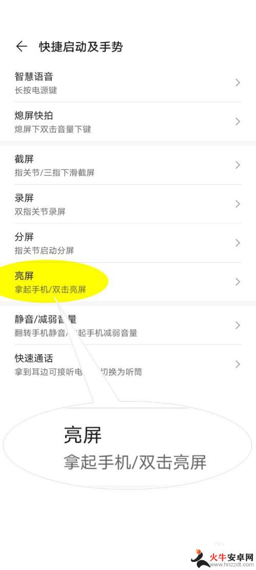 华为手机怎么变亮屏