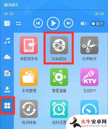 手机酷狗音乐的dlna功能在哪里