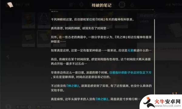 原神海中小岛秘密什么