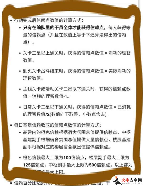 明日方舟干员信赖对应点数