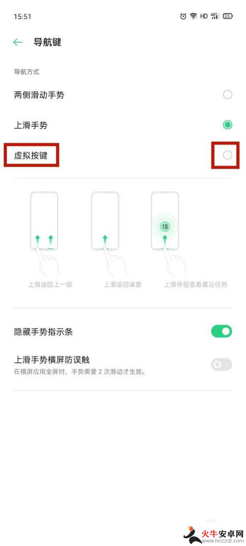 oppo手机下面的返回键怎么设置