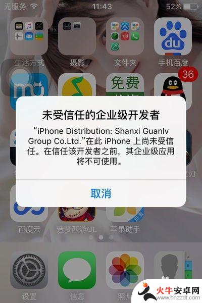 app怎么在苹果手机上信任