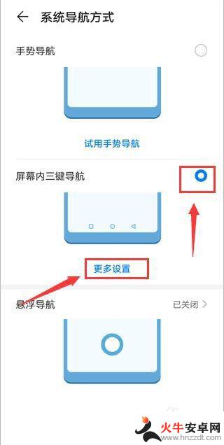 手机下方三个点怎么设置?