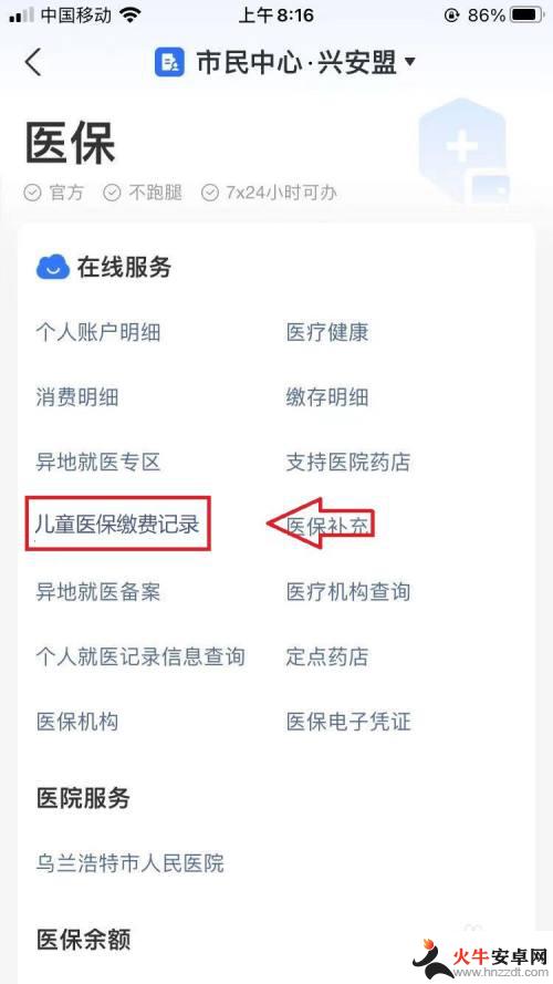 如何查看孩子的医保缴费记录