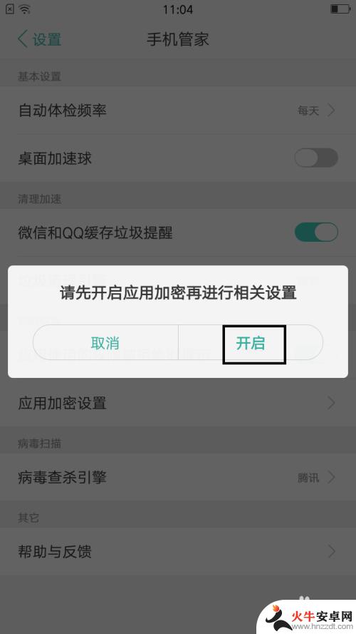 oppo应用密码锁在哪里设置