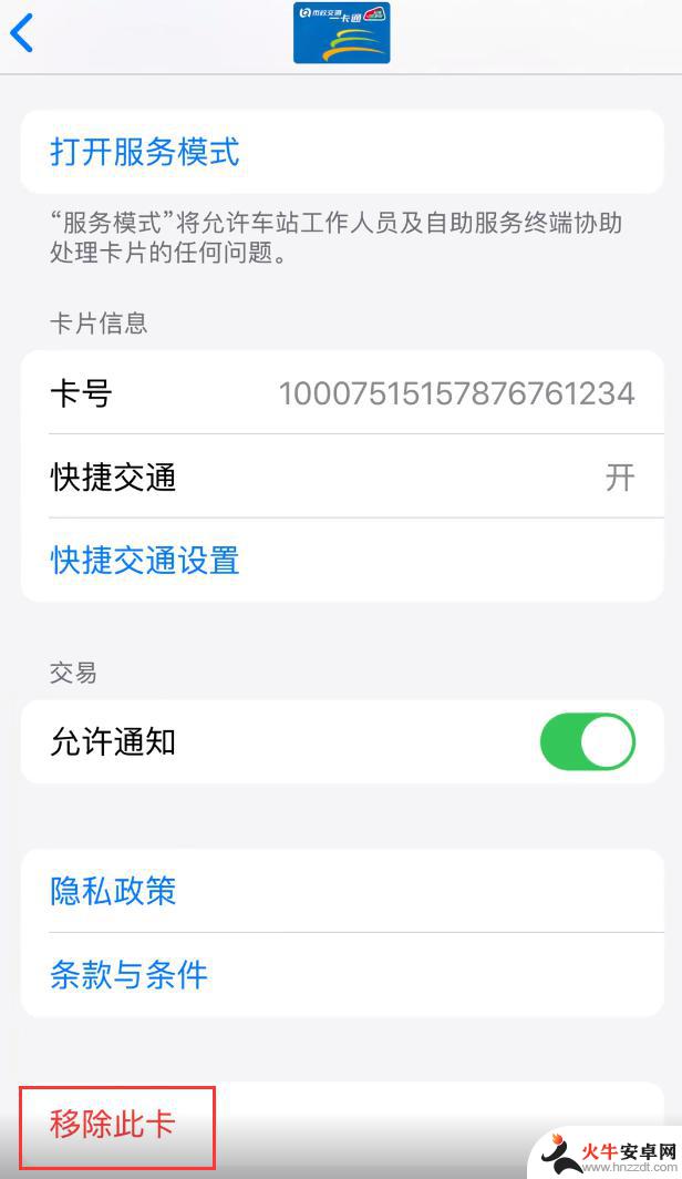 applepay的交通卡怎么移到新手机