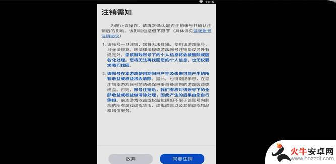 金铲铲之战怎么注销游戏账号