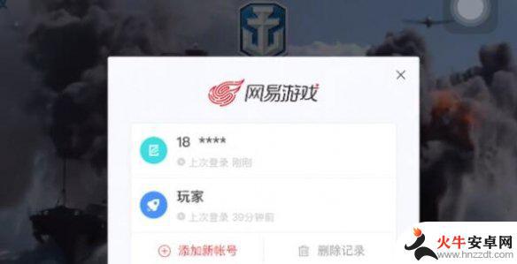 战舰激战怎么切换账号